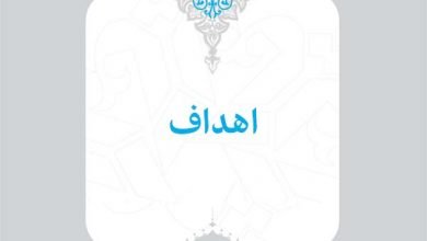 2- اهداف 10 2 اهداف 1 اسناد راهبردی