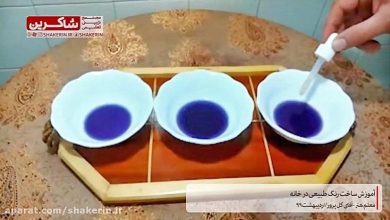 آموزش ساخت رنگ طبیعی در منزل 2 آموزش ساخت رنگ طبیعی در منزل