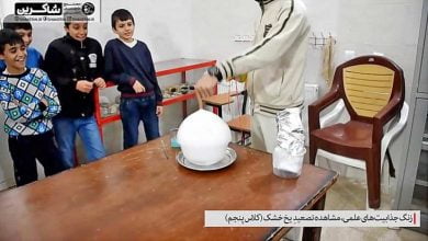 آزمایش تصعید در زنگ جذابیت‌های علمی