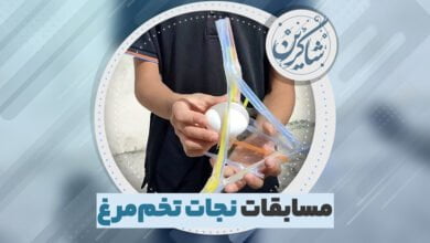 مسابقات نجات تخم مرغ 5 مسابقات نجات تخم مرغ