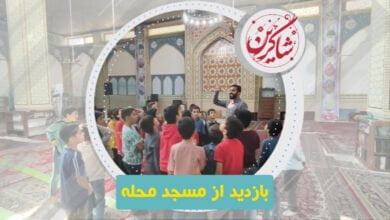 بازدید از مسجد محله 8 بازدید از مسجد محله