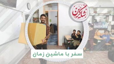 سفر با ماشین زمان 4 سفر با ماشین زمان