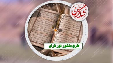 طرح منشور نور قرآن 4 LKA شاکرین