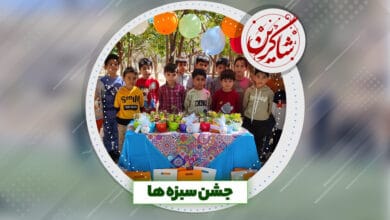 جشن سبزهها 7 سبزه ها اردو, پیش دبستان, جشن سبزهها, دانشآموز, شاکرین, کلیپ, ویدئو