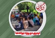 کاور فیلم جدید ابتدایی, اردو, اردو دانش آموزی, اردو دانش‌آموزی, اردوی تفریحی ورزشی, اردوی دانش آموزی, اردوی دانش‌آموزی, اردوی مدرسه, دبستان, شاکرین, مجتمع تربیتی تعلیمی شاکرین, مدرسه