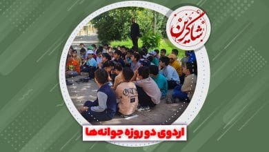 اردوی 2 روزه جوانهها 4 کاور فیلم جدید ابتدایی, اردو, اردو دانش آموزی, اردو دانشآموزی, اردوی تفریحی ورزشی, اردوی دانش آموزی, اردوی دانشآموزی, اردوی مدرسه, دبستان, شاکرین, مجتمع تربیتی تعلیمی شاکرین, مدرسه